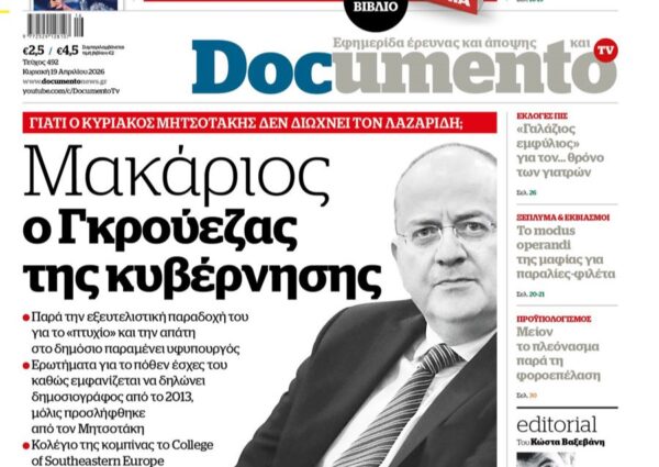 Το «Documento» της Κυριακής