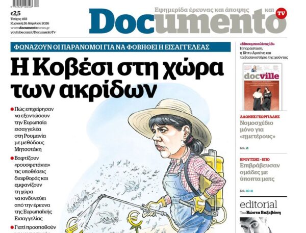 Το   «Documento» της Κυριακής»