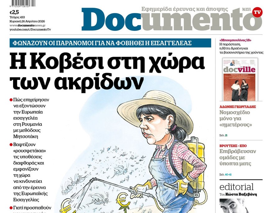 Το   «Documento» της Κυριακής»