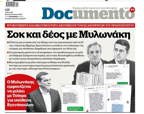 To «Documento» της  Κυριακής