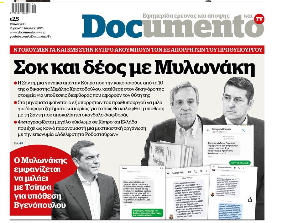 To «Documento» της  Κυριακής