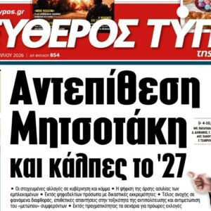 Ο «Ελεύθερος Τύπος της Κυριακής»