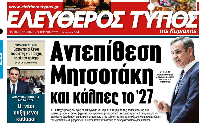 Ο «Ελεύθερος Τύπος της Κυριακής»