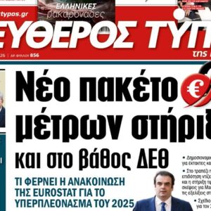 O «Ελεύθερος Τύπος της Κυριακής»