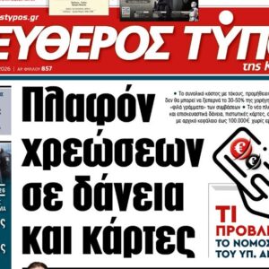 Ο «Ελεύθερος Τύπος  της Κυριακής»