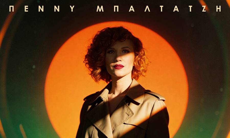 Πέννυ Μπαλτατζή: Το νέο της τραγούδι «Ζήτω» που θα χορεύετε για χρόνια!