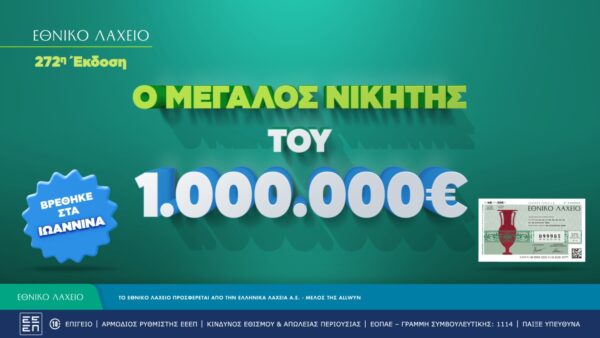 Εθνικό Λαχείο: Στις 20 Μαΐου ξεκινούν οι κληρώσεις της νέας έκδοσης – Στα Ιωάννινα ο νικητής του 1 εκατ. ευρώ που κέρδισε τον Μεγάλο Λαχνό της 272ης έκδοσης