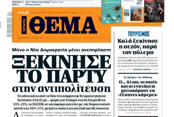 Το «Πρώτο Θέμα» της Κυριακής
