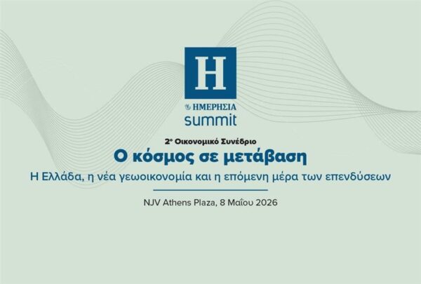 2ο Οικονομικό Συνέδριο από την ΗΜΕΡΗΣΙΑ  Ο κόσμος σε μετάβαση Η Ελλάδα, η νέα γεωοικονομία και η επόμενη μέρα των επενδύσεων