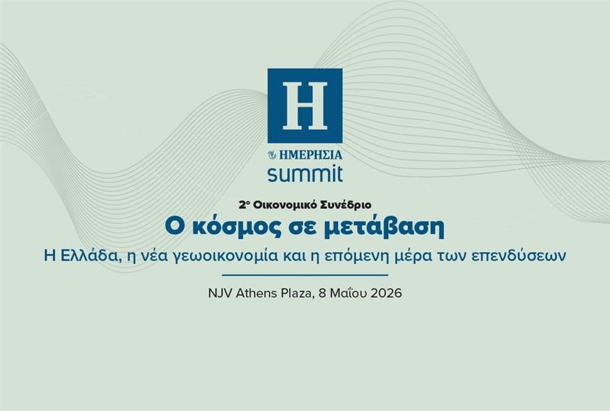 2ο Οικονομικό Συνέδριο από την ΗΜΕΡΗΣΙΑ  Ο κόσμος σε μετάβαση Η Ελλάδα, η νέα γεωοικονομία και η επόμενη μέρα των επενδύσεων