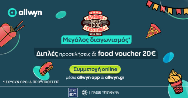 Η Allwyn υποδέχεται χιλιάδες λάτρεις της γαστρονομίας στο Athens Street Food Festival – Διαγωνισμός* για δωρεάν προσκλήσεις στο allwyn.gr