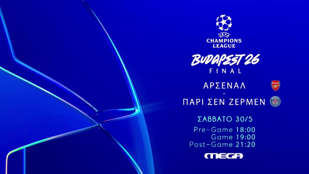 UEFA ChampionsLeague: Ο μεγάλος τελικός Άρσεναλ  – Παρί Σεν Ζερμέν στο MEGA, Σάββατο 30 Μαίου στις 19:00