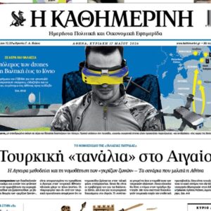 Η «Καθημερινή της Κυριακής»
