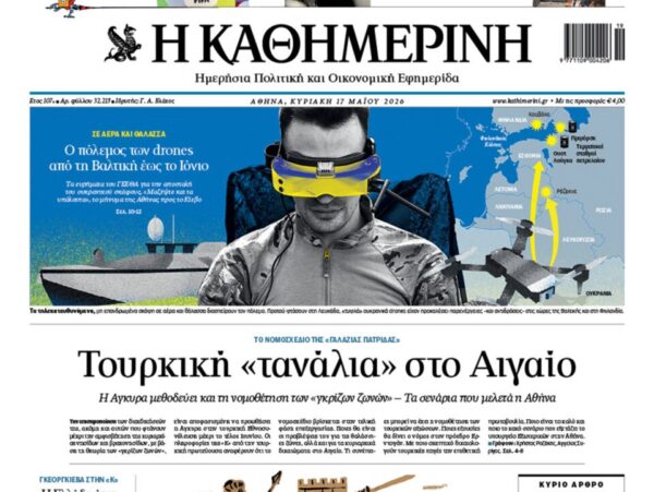 Η «Καθημερινή της Κυριακής»