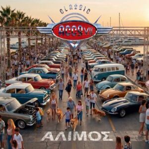 Alimos Classic Car Sunday 2026: Νοσταλγία, supercars και ιστορικά αυτοκίνητα στον Άλιμο
