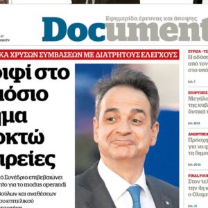 Το «Documento» της Κυριακής
