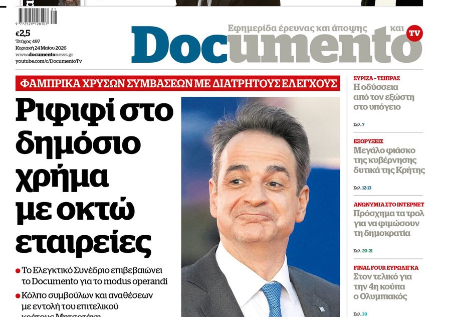 Το «Documento» της Κυριακής