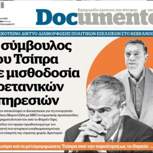 To «Documento» της Κυριακής