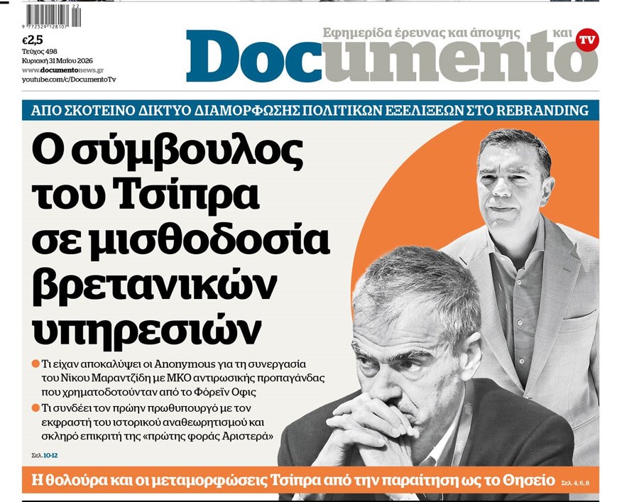 To «Documento» της Κυριακής