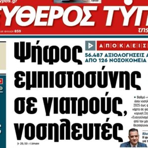 O «Ελεύθερος Τύπος της Κυριακής»