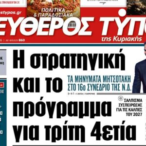 O «Ελεύθερος Τύπος της Κυριακής»