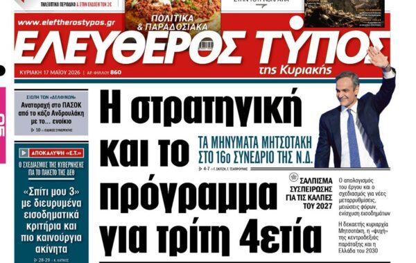 O «Ελεύθερος Τύπος της Κυριακής»