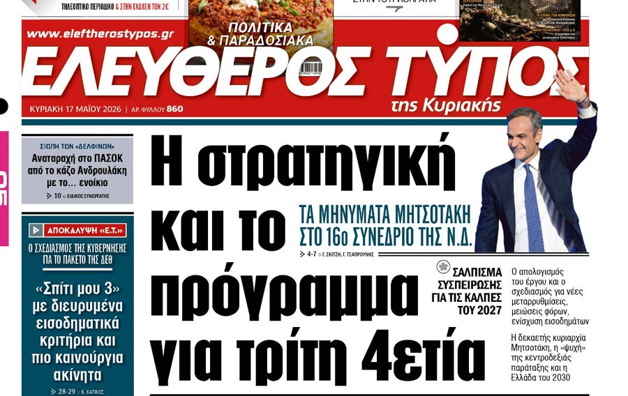 O «Ελεύθερος Τύπος της Κυριακής»