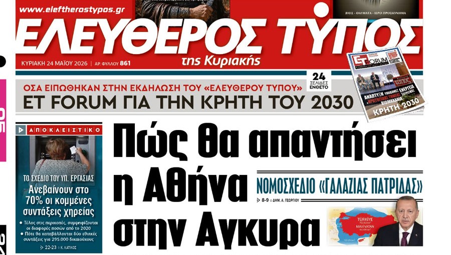 O «Ελεύθερος Τύπος  της Κυριακής»