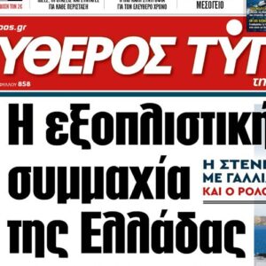 Ο «Ελεύθερος Τύπος της Κυριακής»