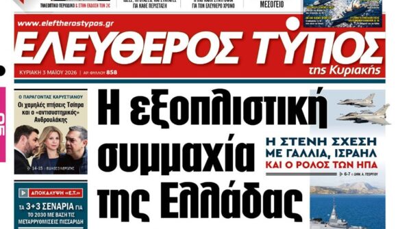 Ο «Ελεύθερος Τύπος της Κυριακής»