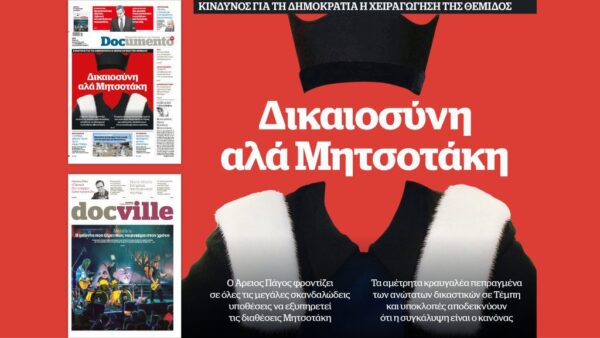 To «Documento» της Κυριακής