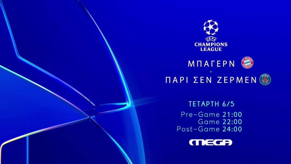 UEFA ChampionsLeague:  Η καθηλωτική ρεβάνς Μπάγερν Μονάχου – Παρί Σεν Ζερμέν , Τετάρτη 6 Μαίου στις 22:00 στο MEGA