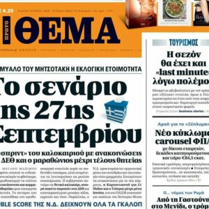 Το «Πρώτο Θέμα» της Κυριακής