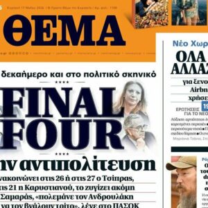 Το «Πρώτο Θέμα» της Κυριακής