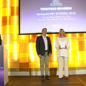 Τιμητική διάκριση για το «Pet Stories» στα PET AWARDS 2026