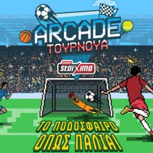 Πάμε Στοίχημα Arcade Tournament αποκλειστικά στα καταστήματα Allwyn – Retro εμπειρία με κεφαλιές, σουτ, ψαλιδάκια και μοναδικά δώρα* για τους νικητές