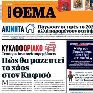 Το «Πρώτο Θέμα» της Κυριακής