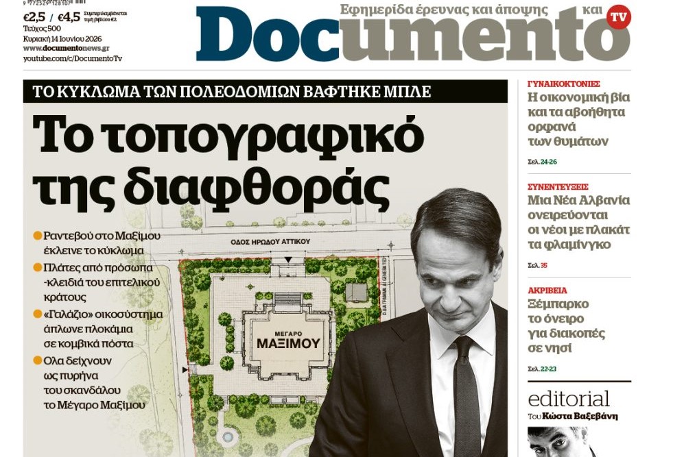 Το «Documento» της Κυριακής