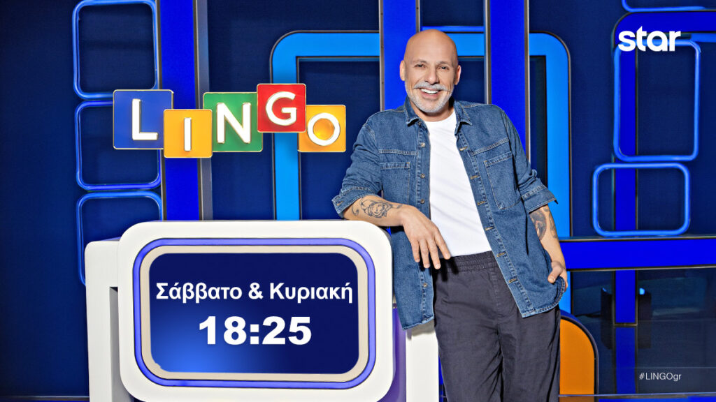LINGO με τον Νίκο Μουτσινά – Κάθε Σάββατο και Κυριακή στις 18:25 – Δείτε απόσπασμα της εκπομπής