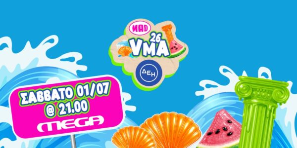 Mad Video Music Awards 2026 από την ΔΕΗ»: Έρχονται για 7η χρονιά αποκλειστικά στο MEGA – Τετάρτη 1η Ιουλίου
