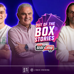 Γ. Σαμαράς στο “Out of the Box Stories” by Pamestoixima.gr: «Δεν ξέρω τι όνειρο είδε ο Santos και με επέλεξε για το πέναλτι το 2014» – Ένα θρυλικό αυτόγραφο και μια συλλεκτική κάρτα Panini «τρέλαναν» Σωτηρακόπουλο και Madney