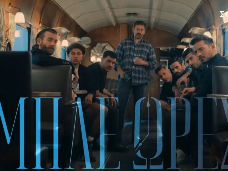 «Μπλε Ώρες»: Το 9ο teaser της σειράς με 4 νέους ήρωες – Μια δυνατή ιστορία έρχεται στον ΣΚΑΪ