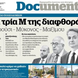 Το «Documento» της Κυριακής