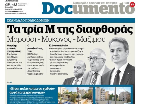 Το «Documento» της Κυριακής
