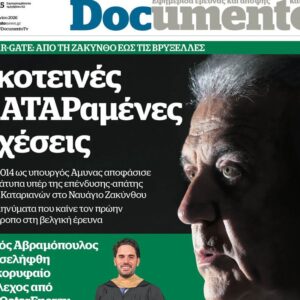 Το «Documento» της Κυριακής