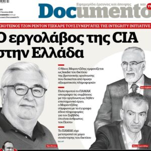 Το «Documento» της Κυριακής