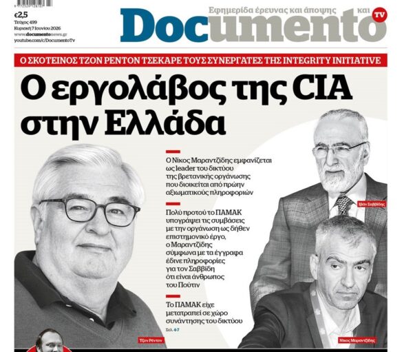 Το «Documento» της Κυριακής