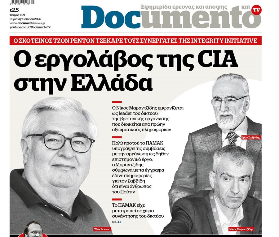 Το «Documento» της Κυριακής