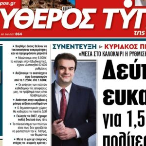 Ο «Ελεύθερος Τύπος της Κυριακής»