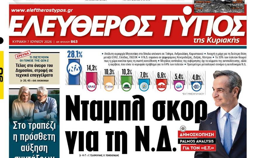 O «Ελεύθερος Τύπος της Κυριακής»